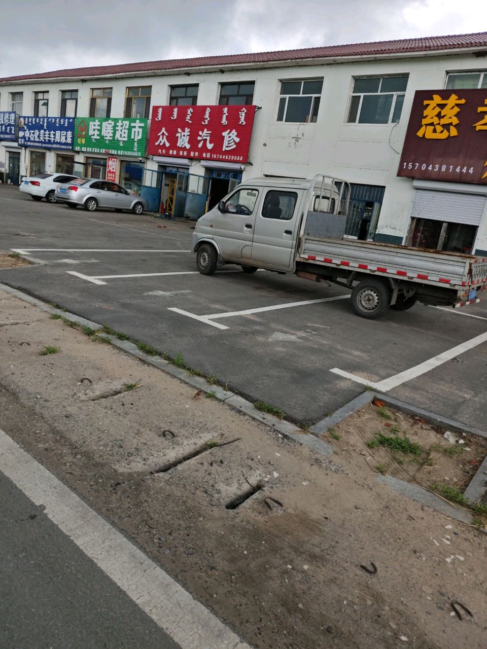 众诚汽修