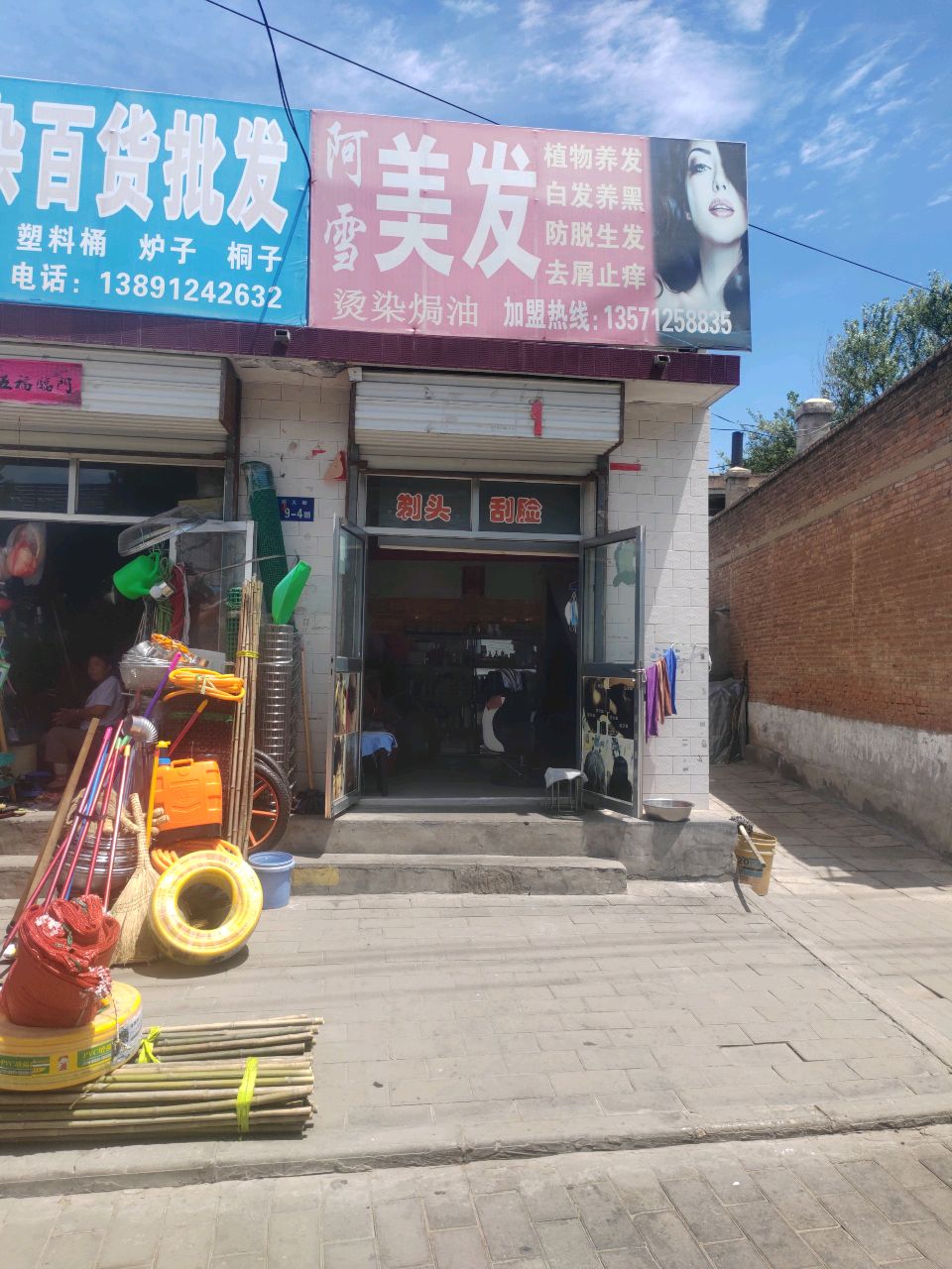 阿雪专业理发
