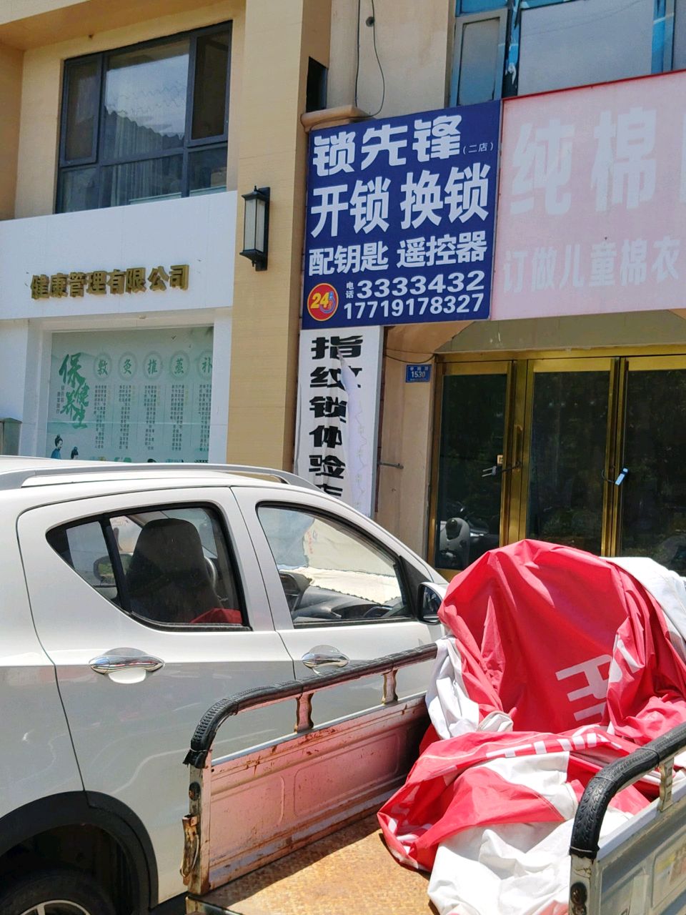锁先锋开锁换锁(二店)
