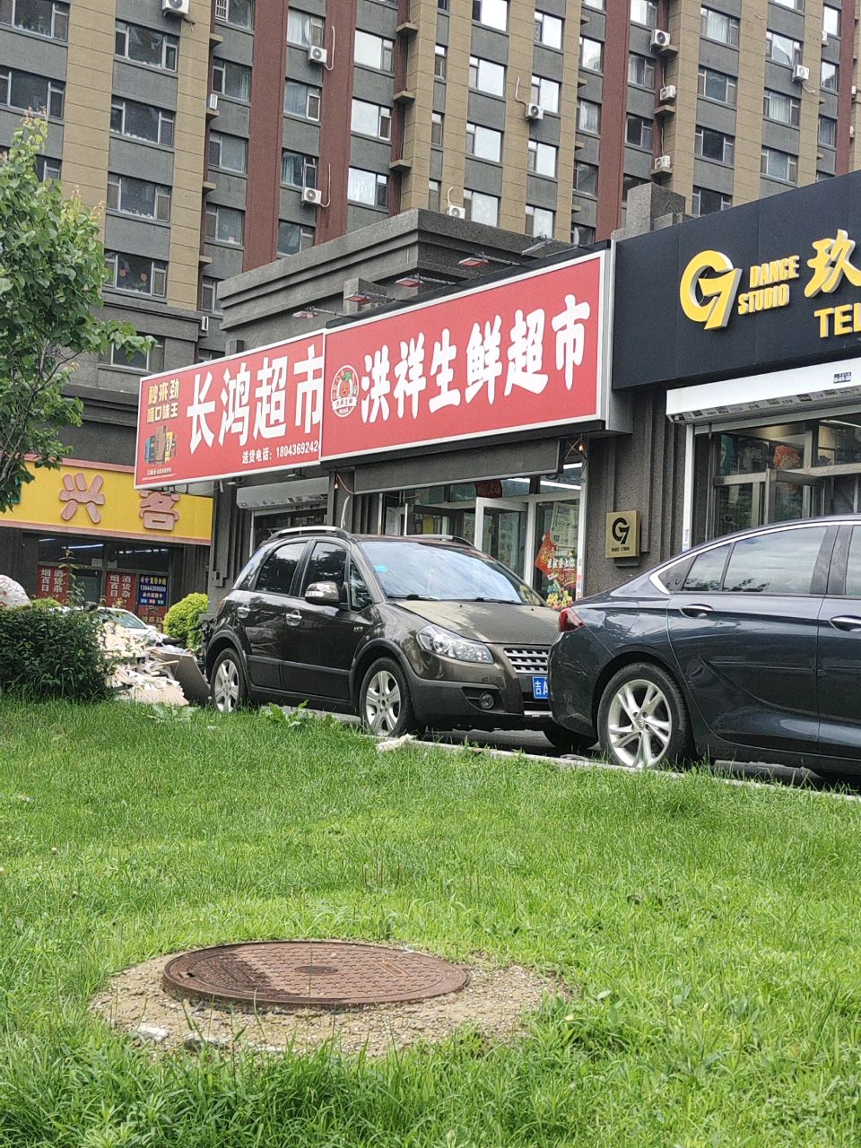 洪祥生鲜超市