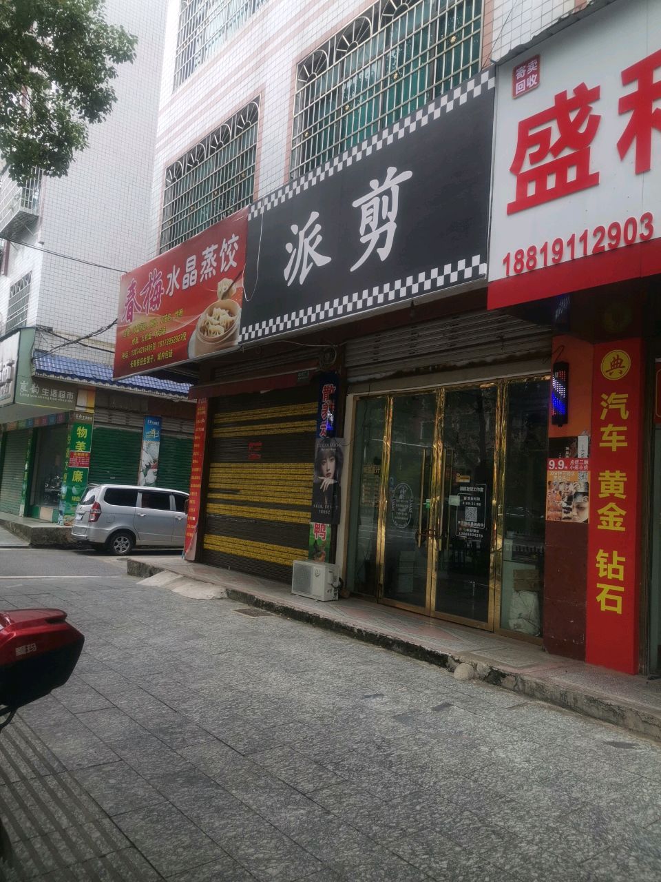 春梅水晶蒸饺