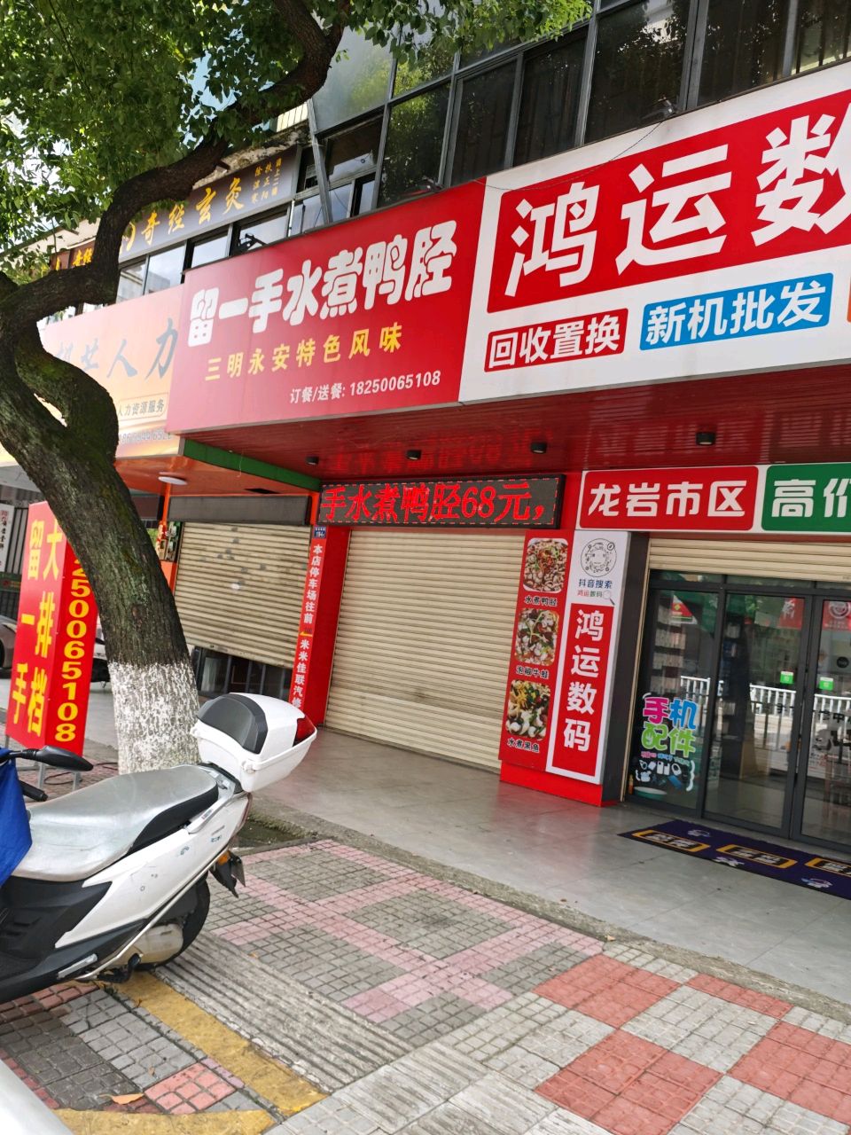 鸿运数码