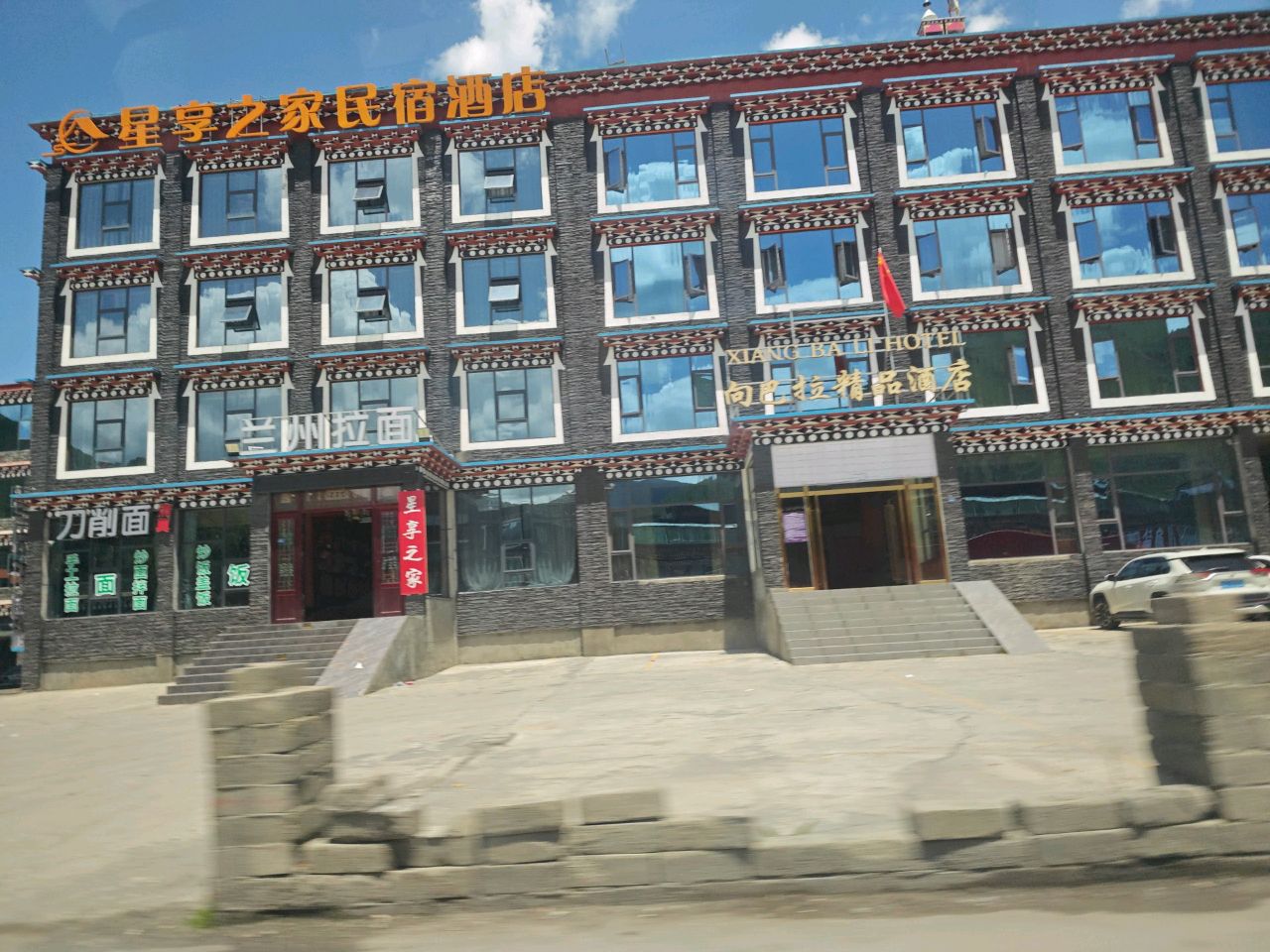 清真兰州拉面(新一村店)