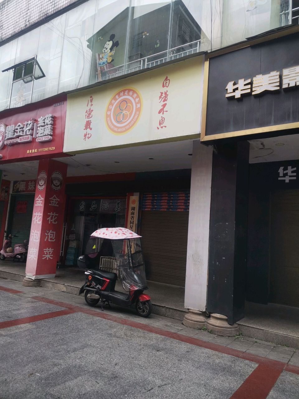 金花泡菜(新宁店)