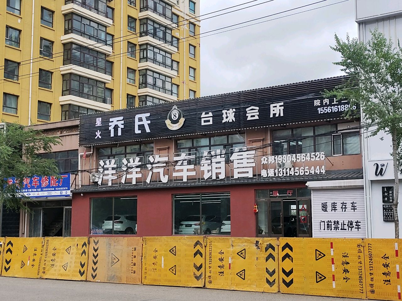 龙祥汽车修配厂