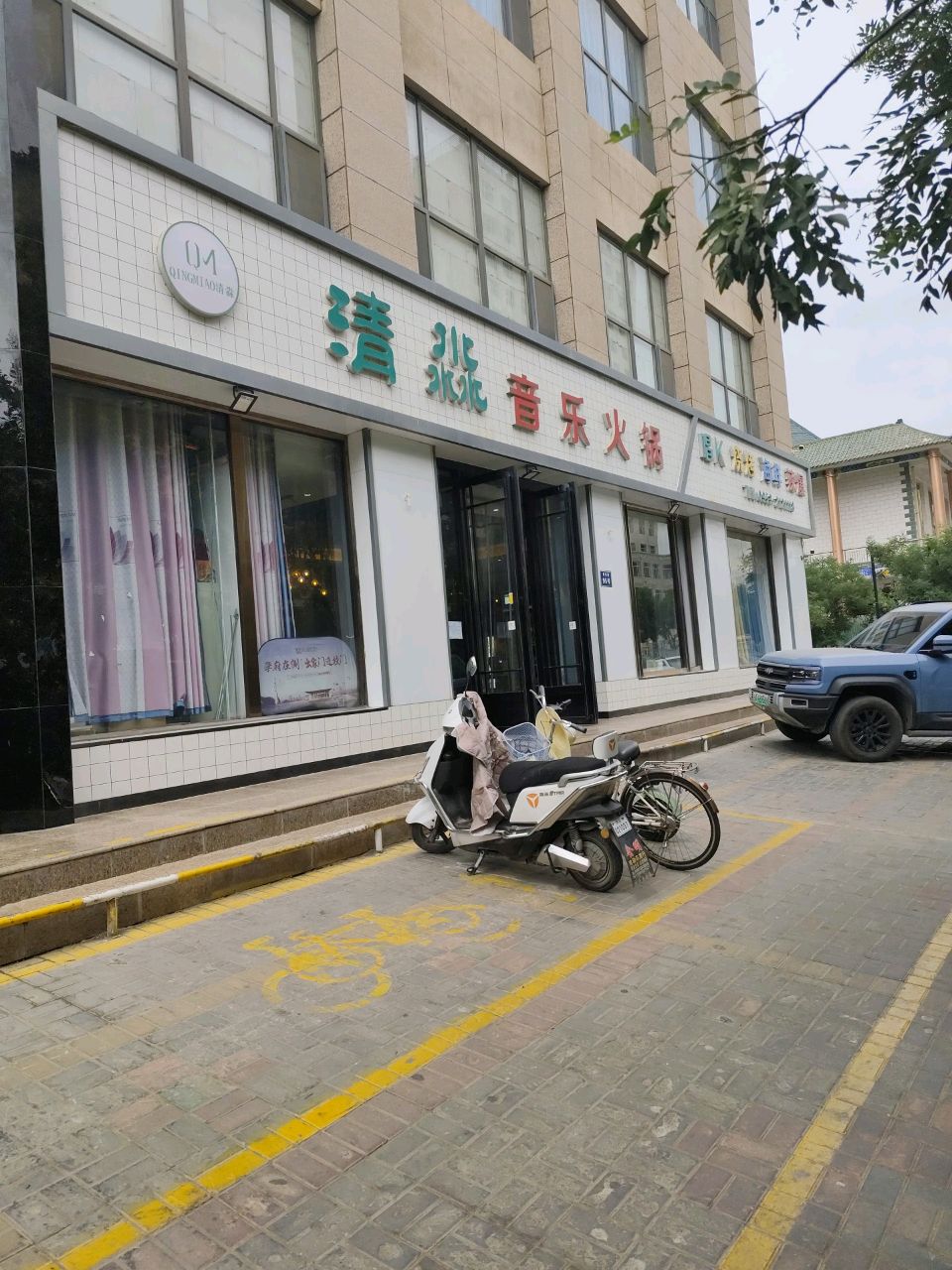 清真清淼主题音乐火锅(塞尚明都店)