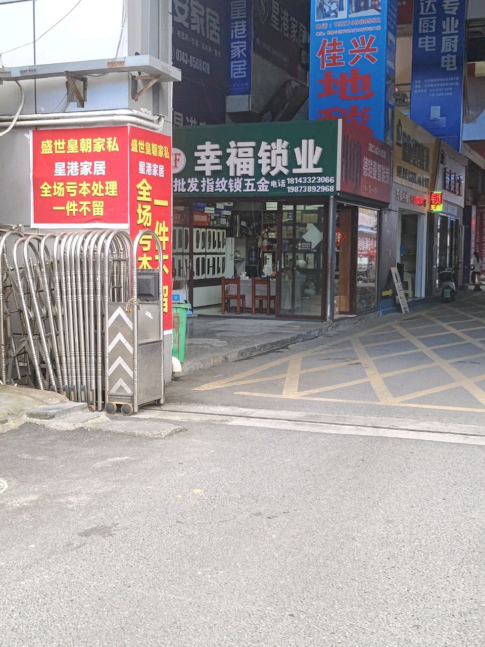幸福锁业