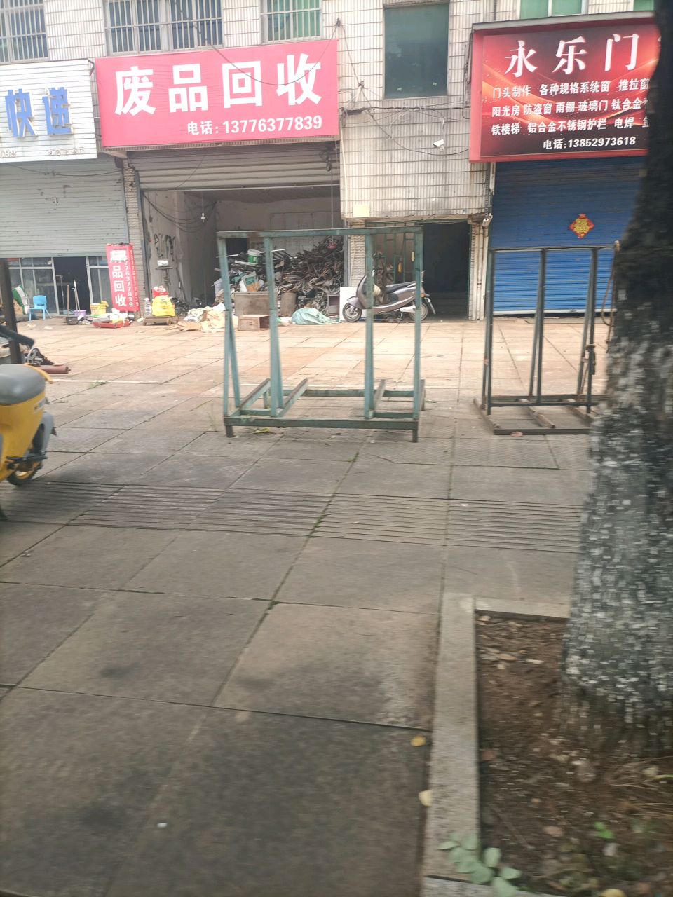 废铜铁铝回收