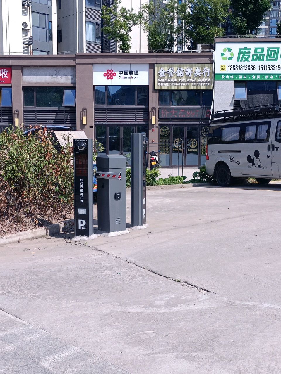 废品回收