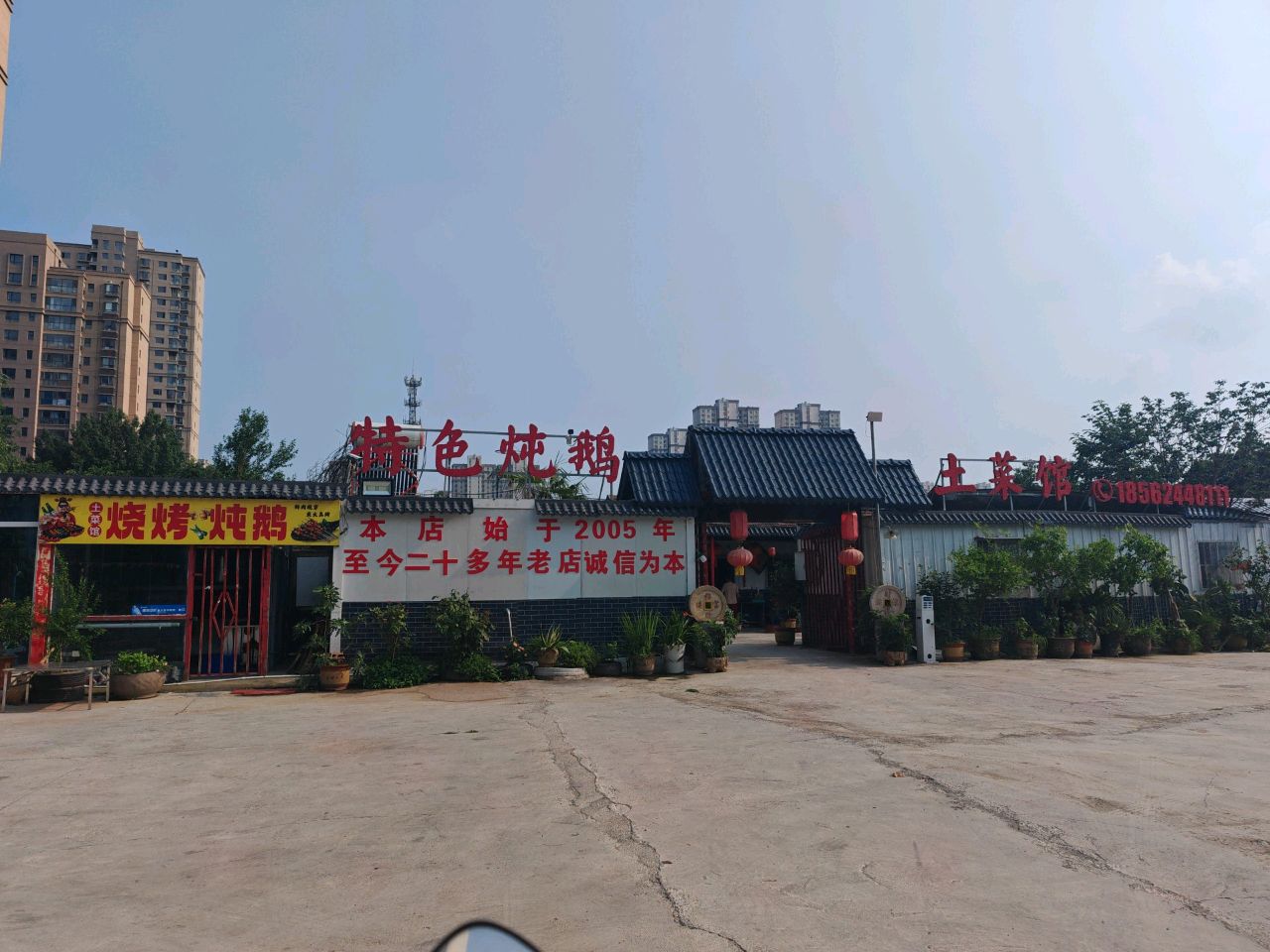 土菜馆环境