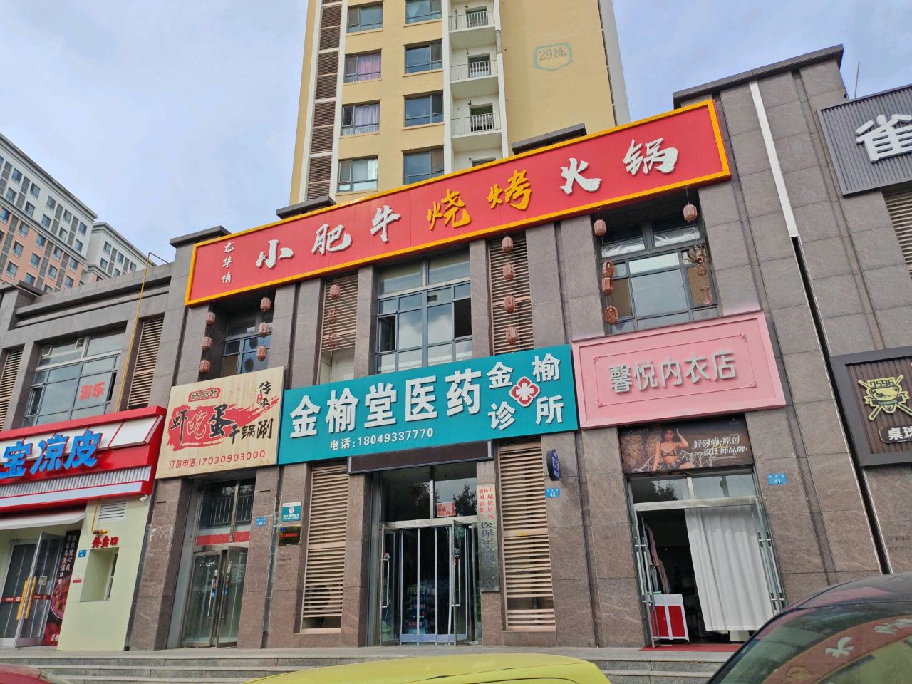 爽口香小肥牛火锅(育德路店)