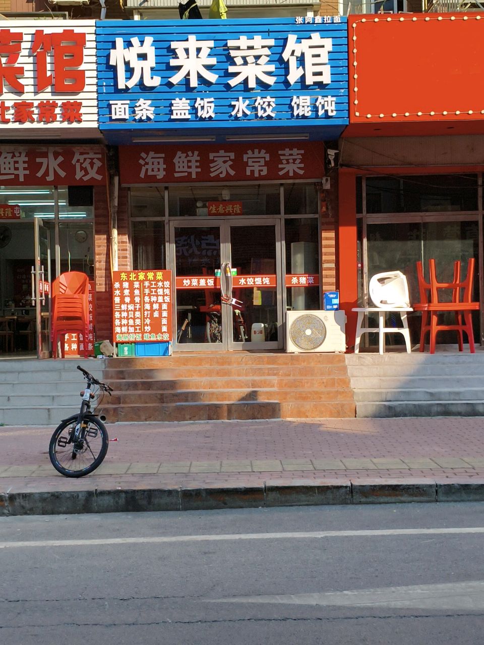 悦来菜馆(建设街店)环境
