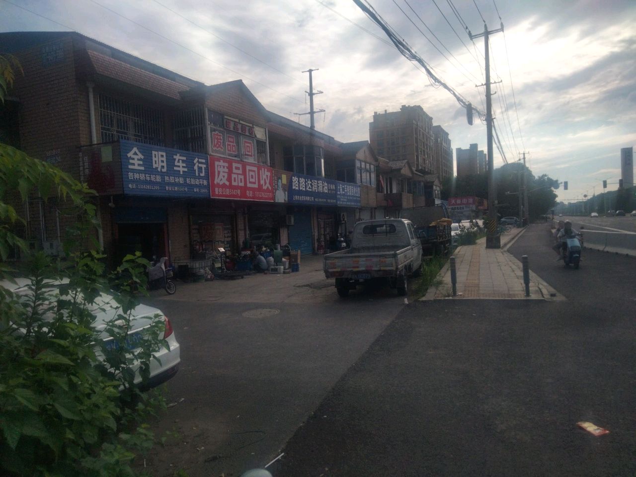废品回收