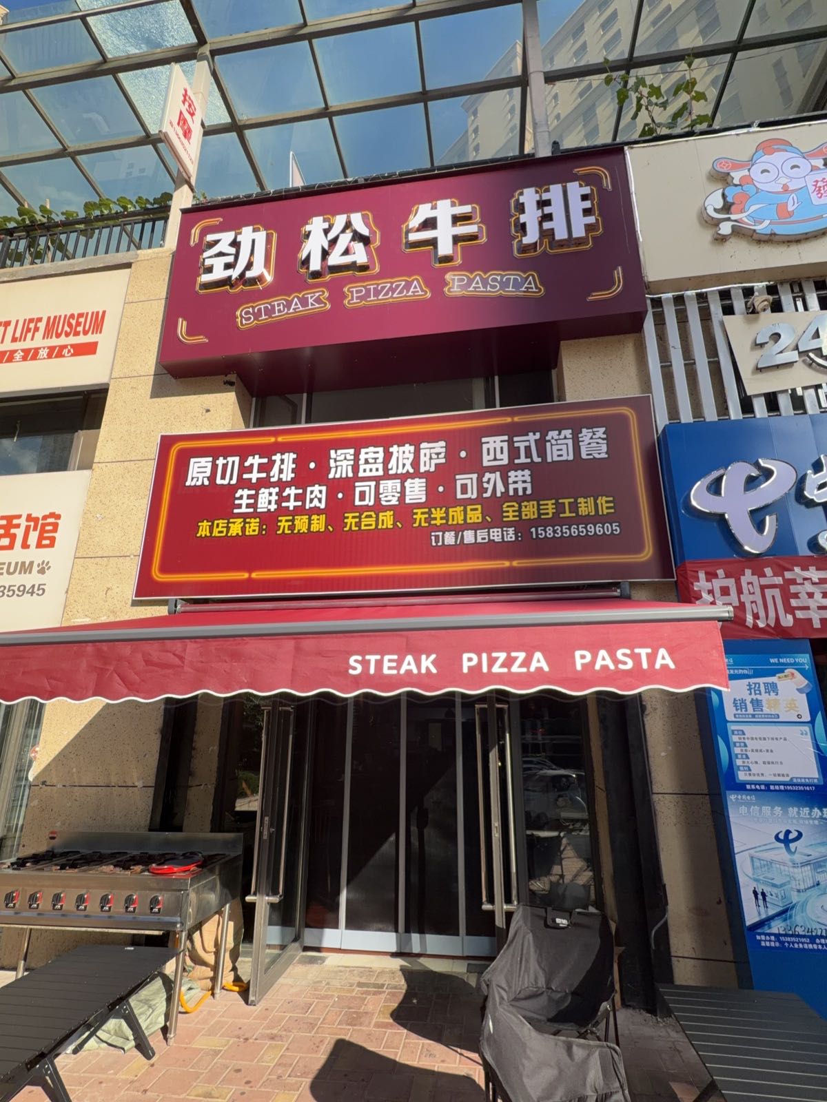 劲松牛排