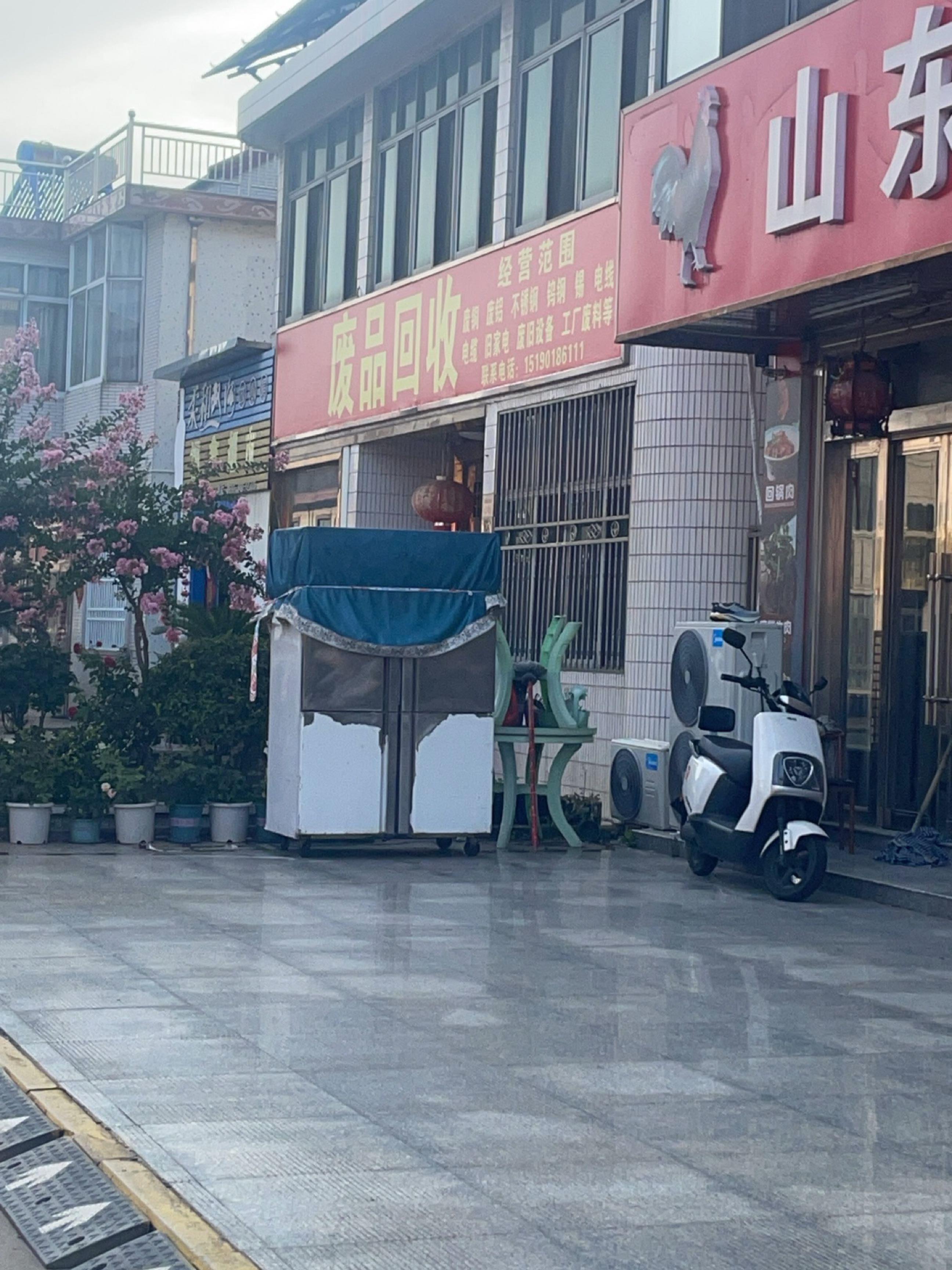 废品回收