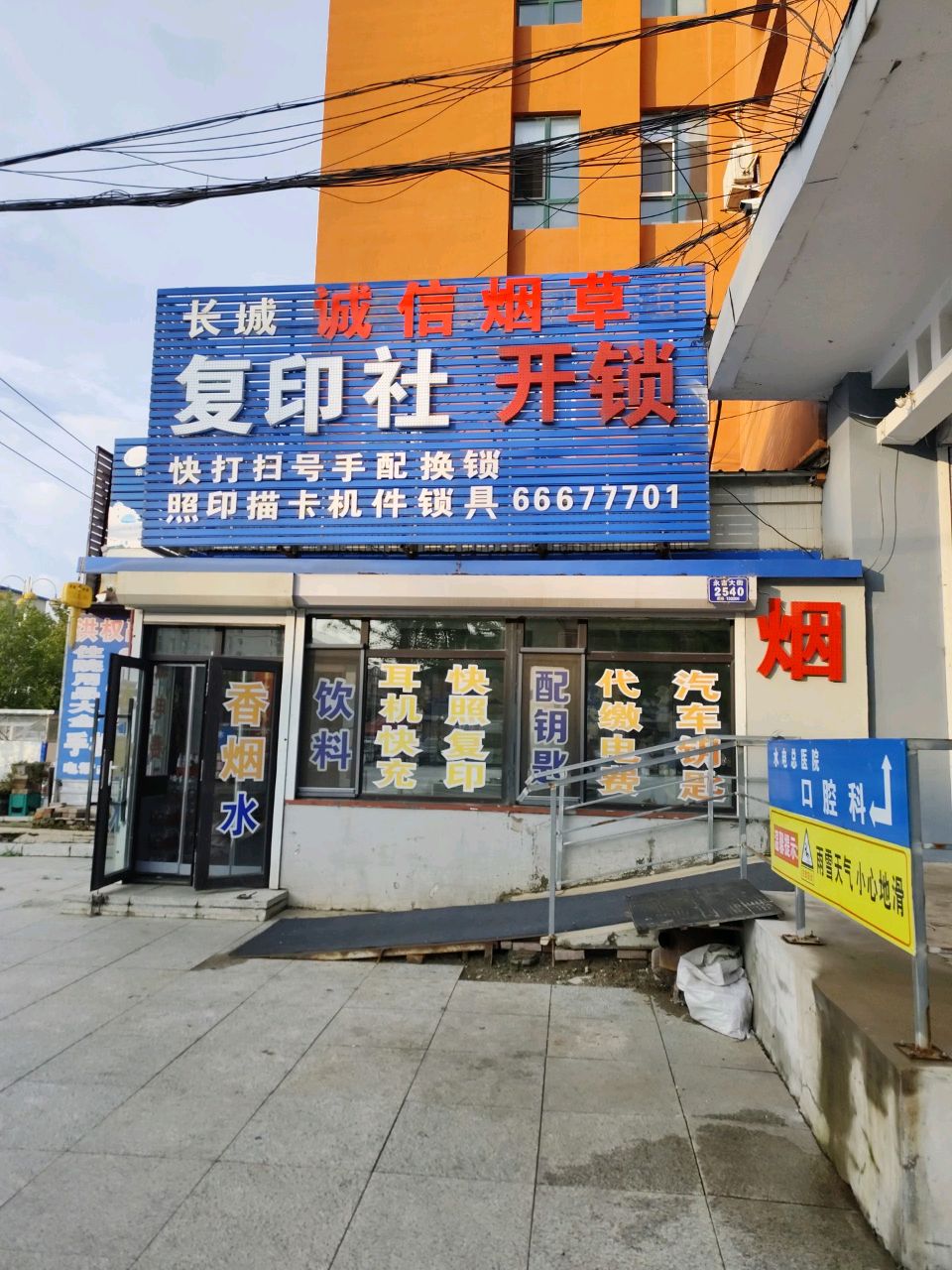 长城开锁公司