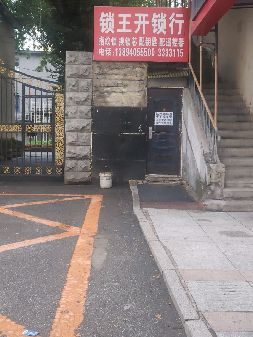 锁王开锁行