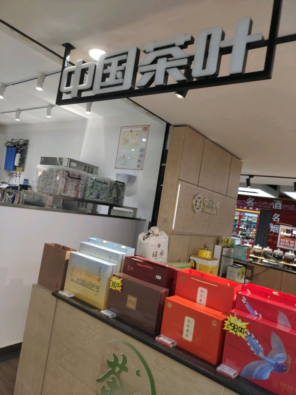 中国茶叶(欧亚合兴购物中心店)