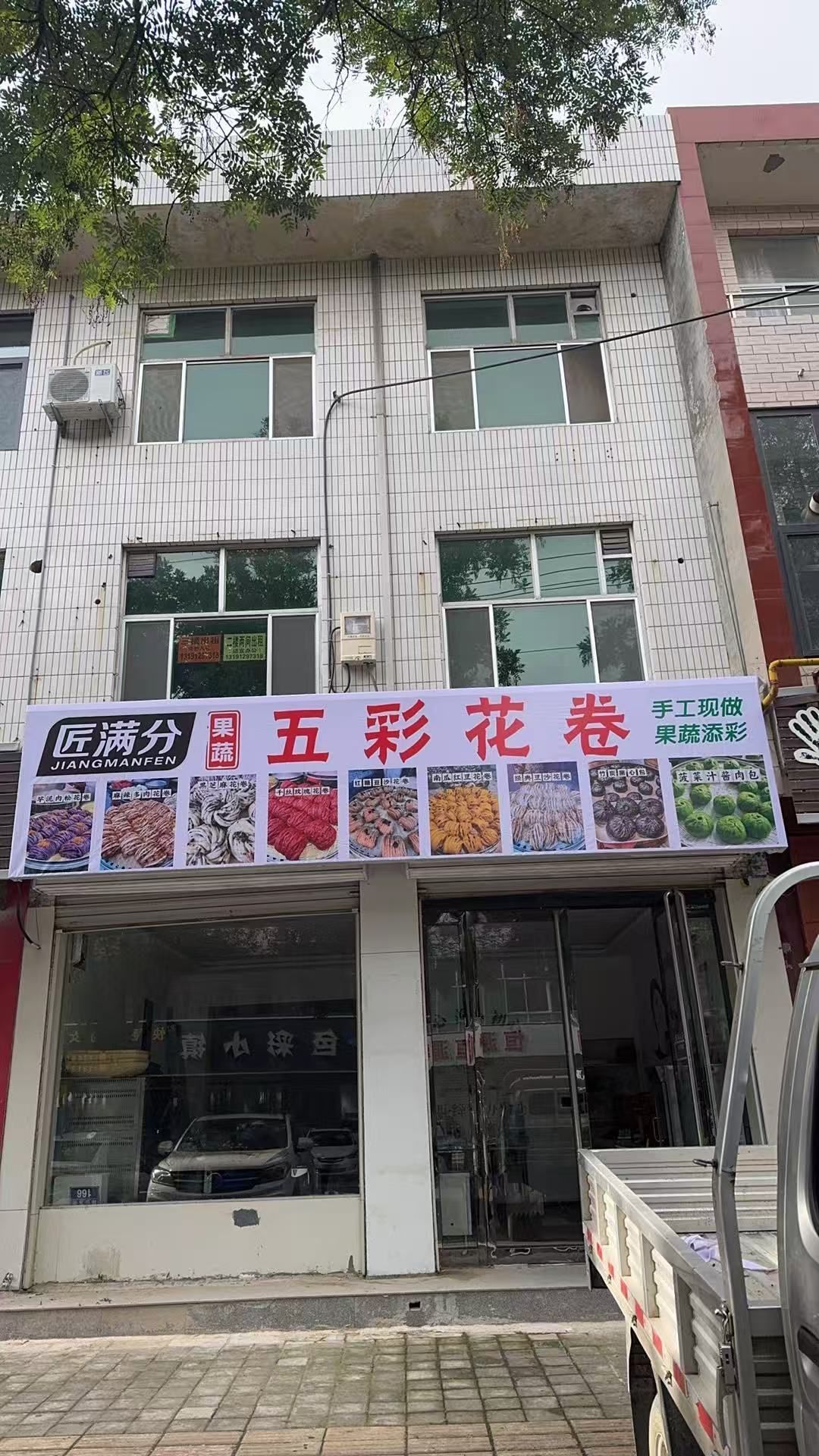 匠满分果蔬五彩花卷