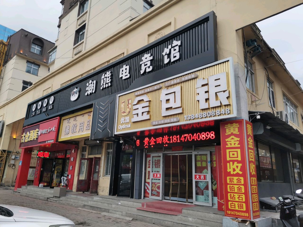 优加金包银黄金回收(天信小区店)