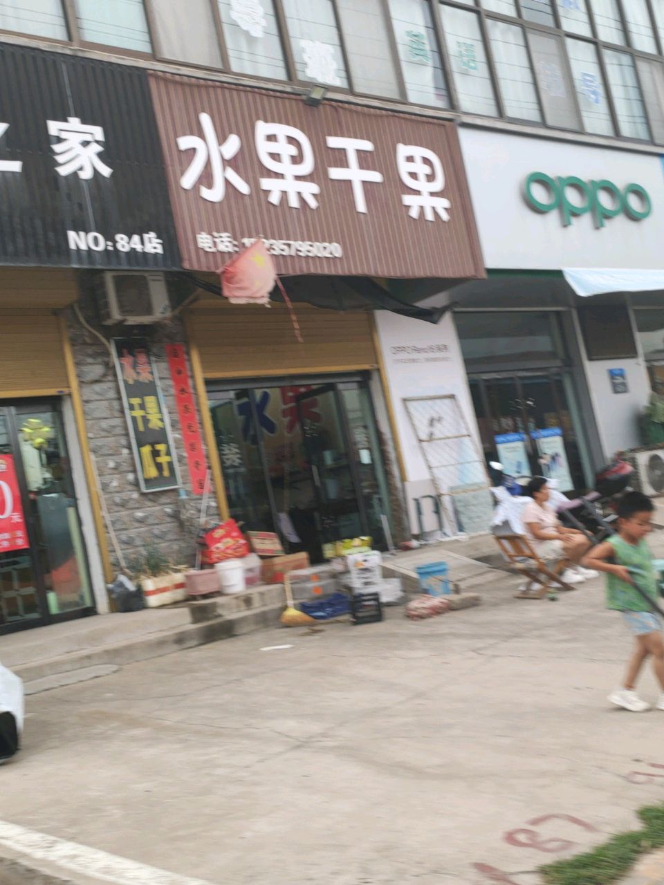 水果干果