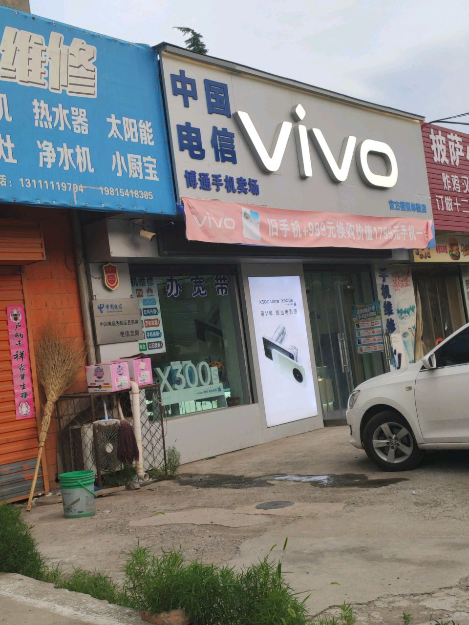 博通手机卖vivo专营店