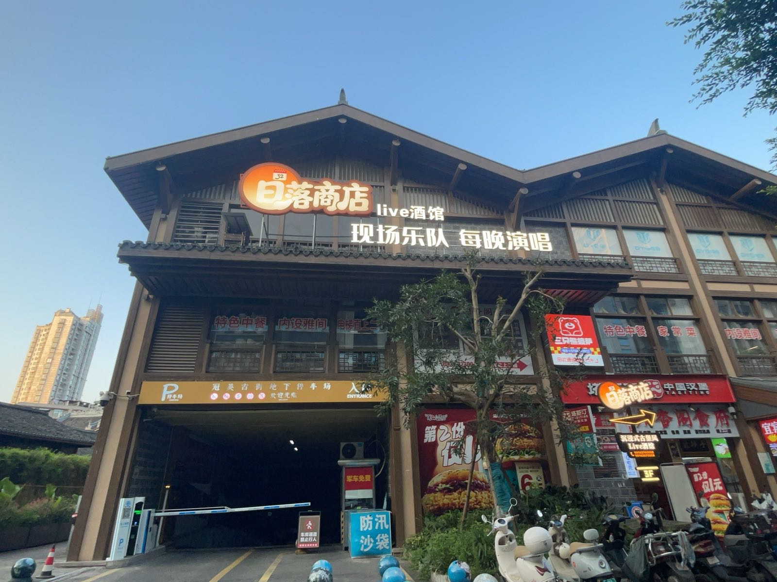 32号日落商店live酒馆