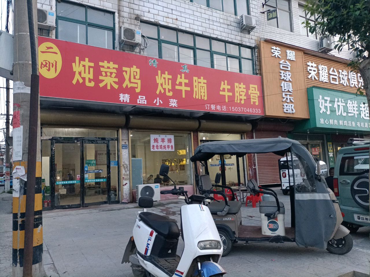 二刚清真炖菜鸡炖牛腩