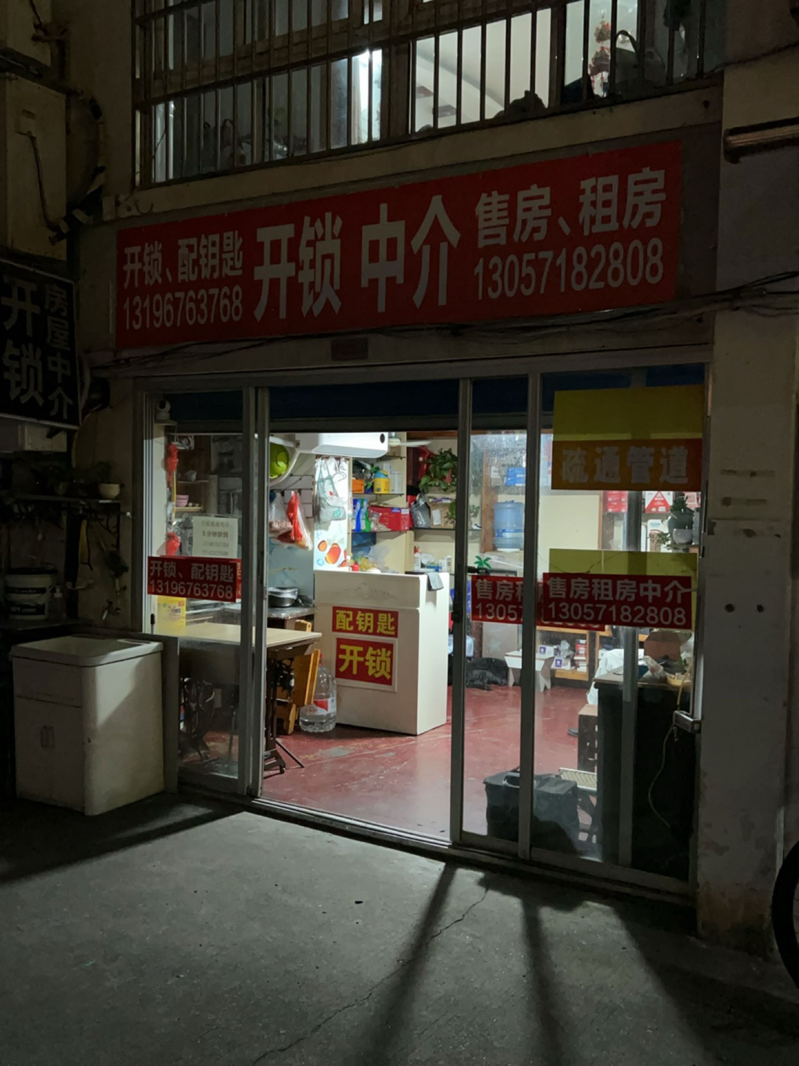 开锁中介