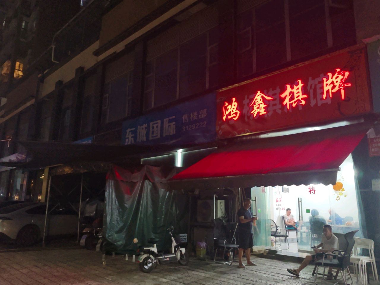 鸿鑫棋牌