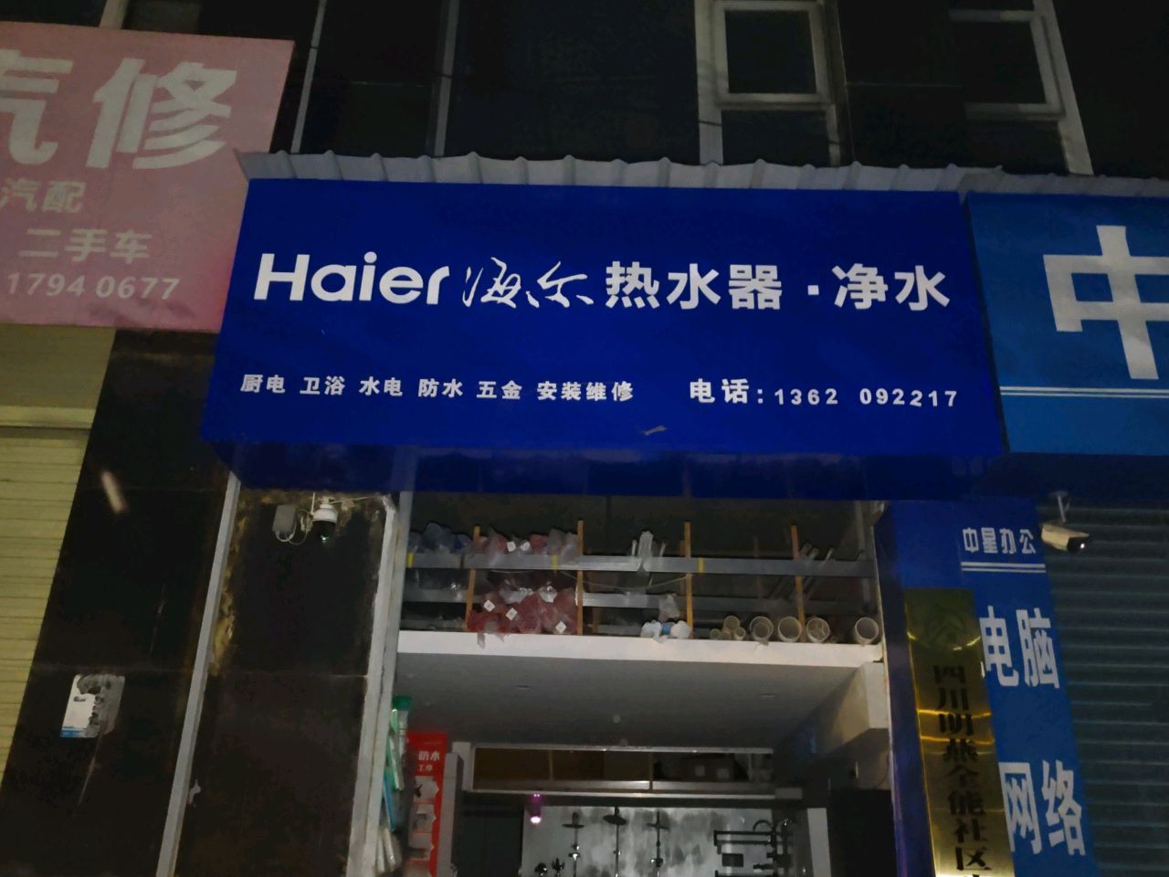 海尔热水器净水(东城国际店)