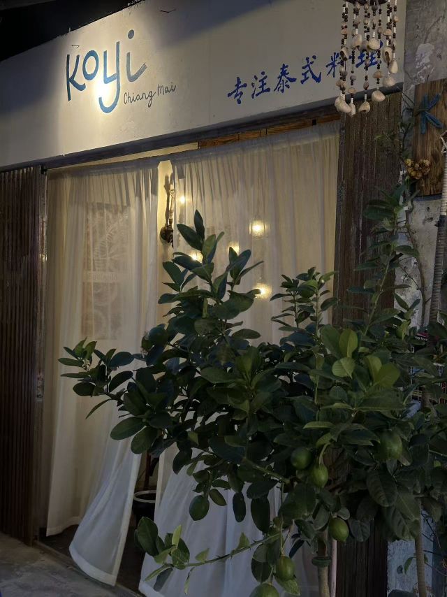 Koyi可以(清迈厨房)