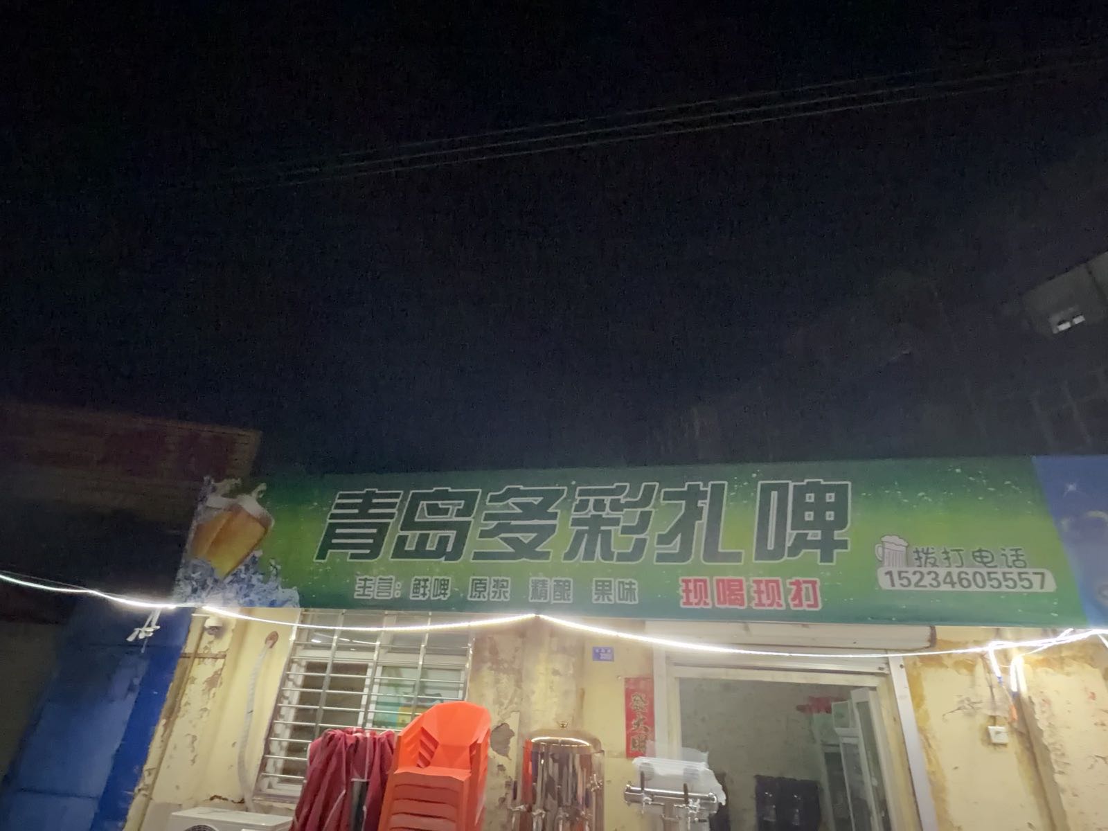 青岛多彩扎啤
