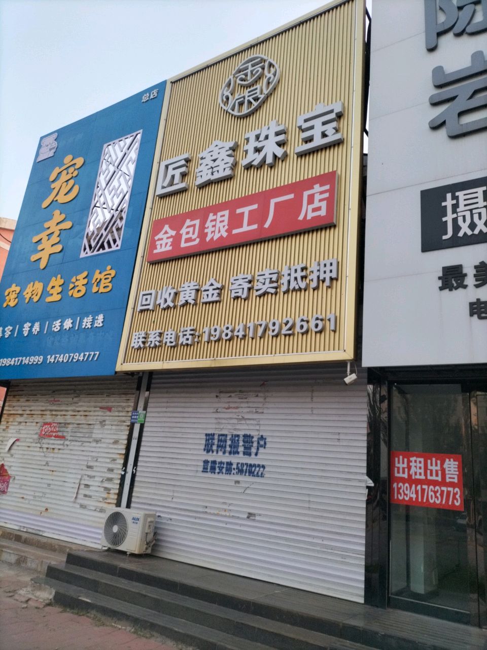 匠鑫珠宝