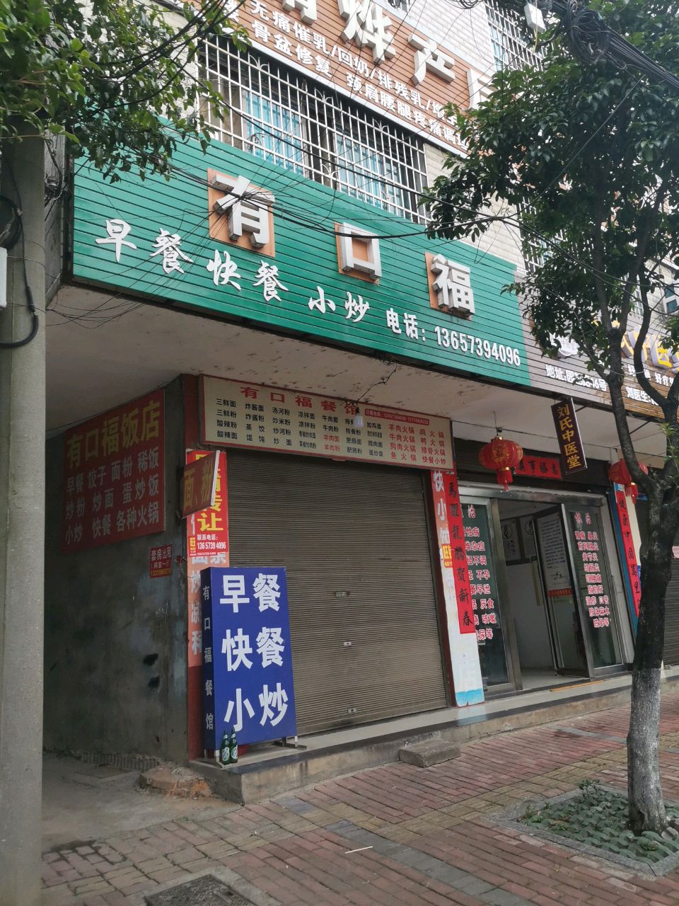 有口福(园艺路店)