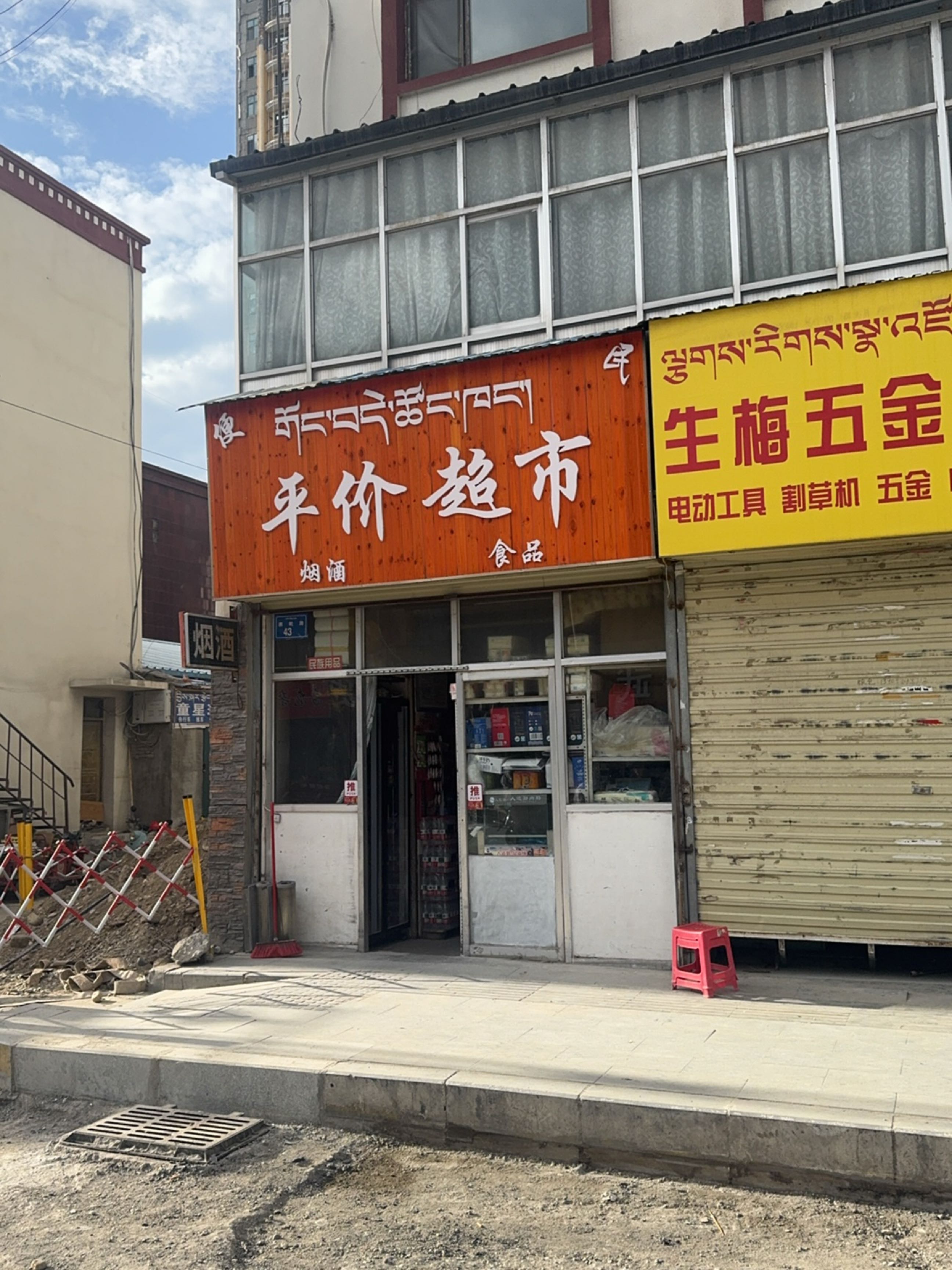生梅五金杂货店(一分店)