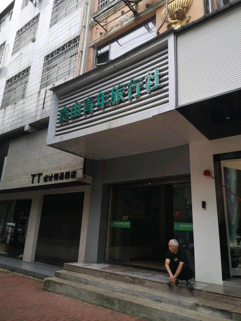 崀山青年旅行社
