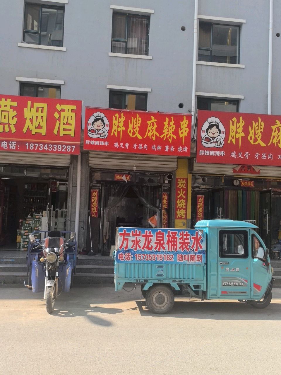 胖嫂麻辣串铁板烧(顺馨家园店)