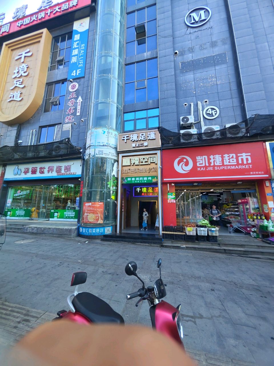 千境足道