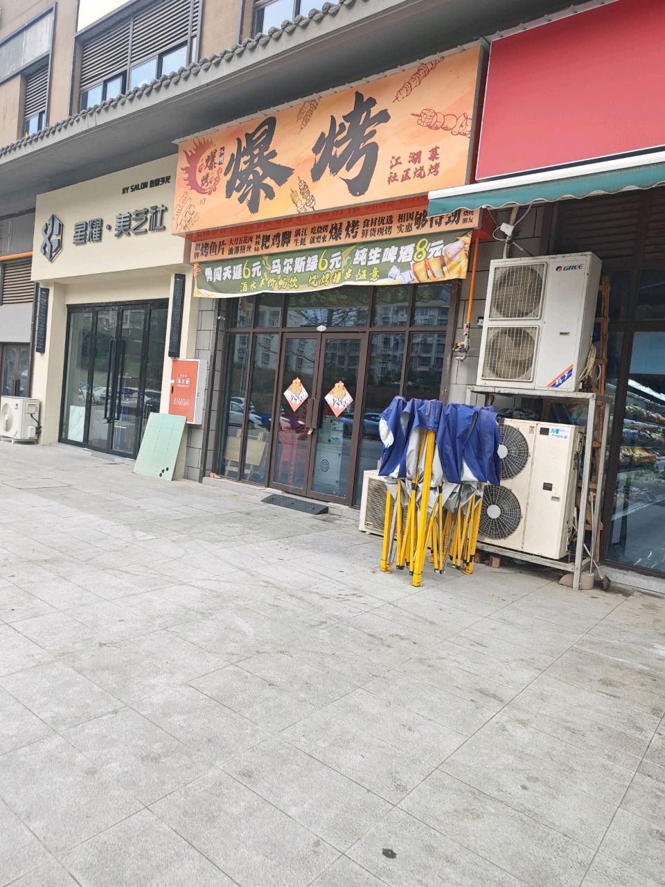 爆烤