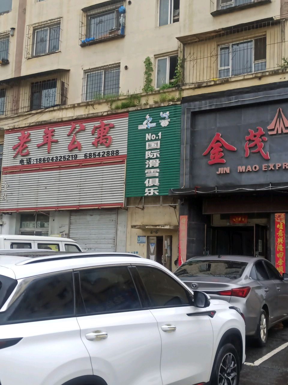 NO.1国际滑雪俱乐部