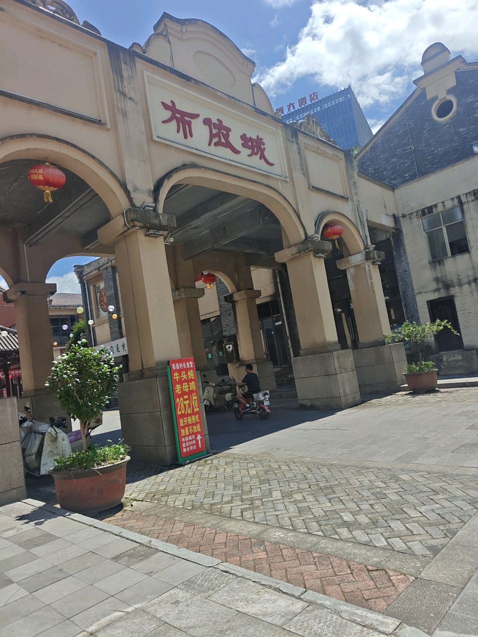 布依城