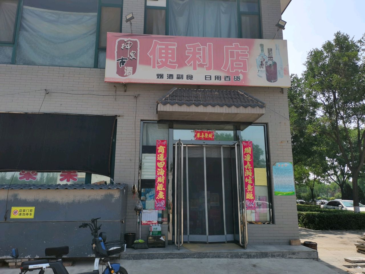 便利店(文湖帝锦小区店)