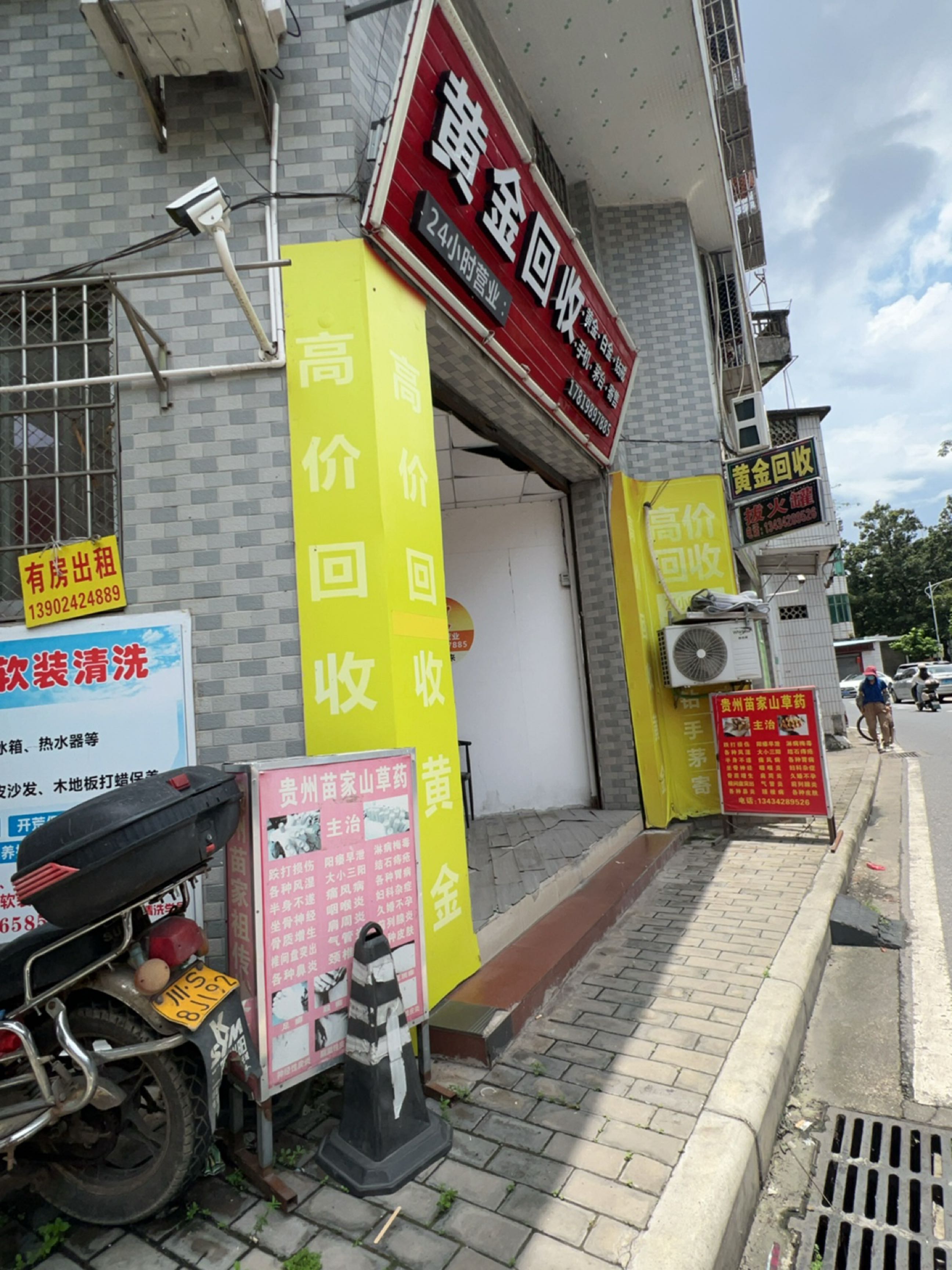 黄金回收
