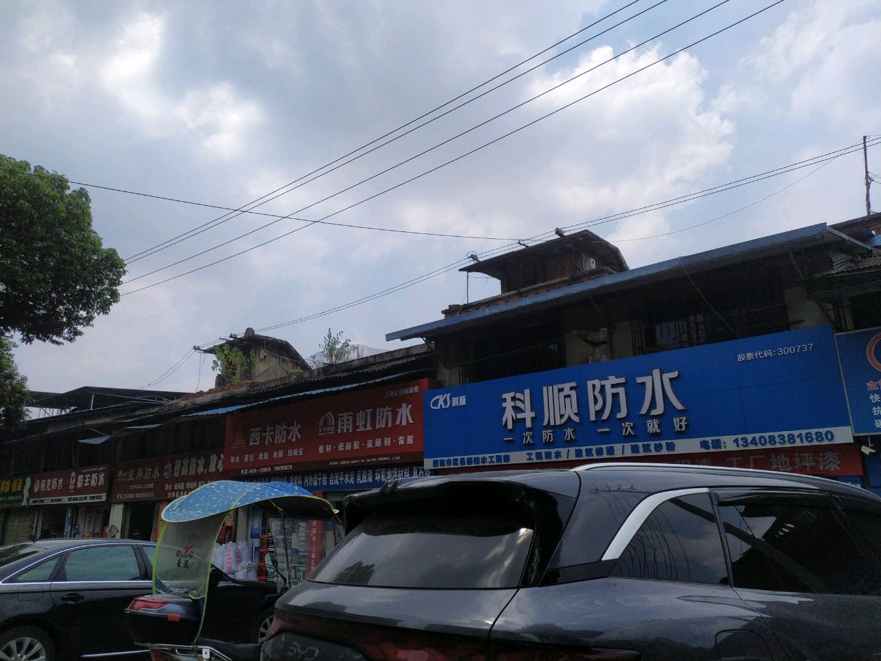 生态家园西卡防水