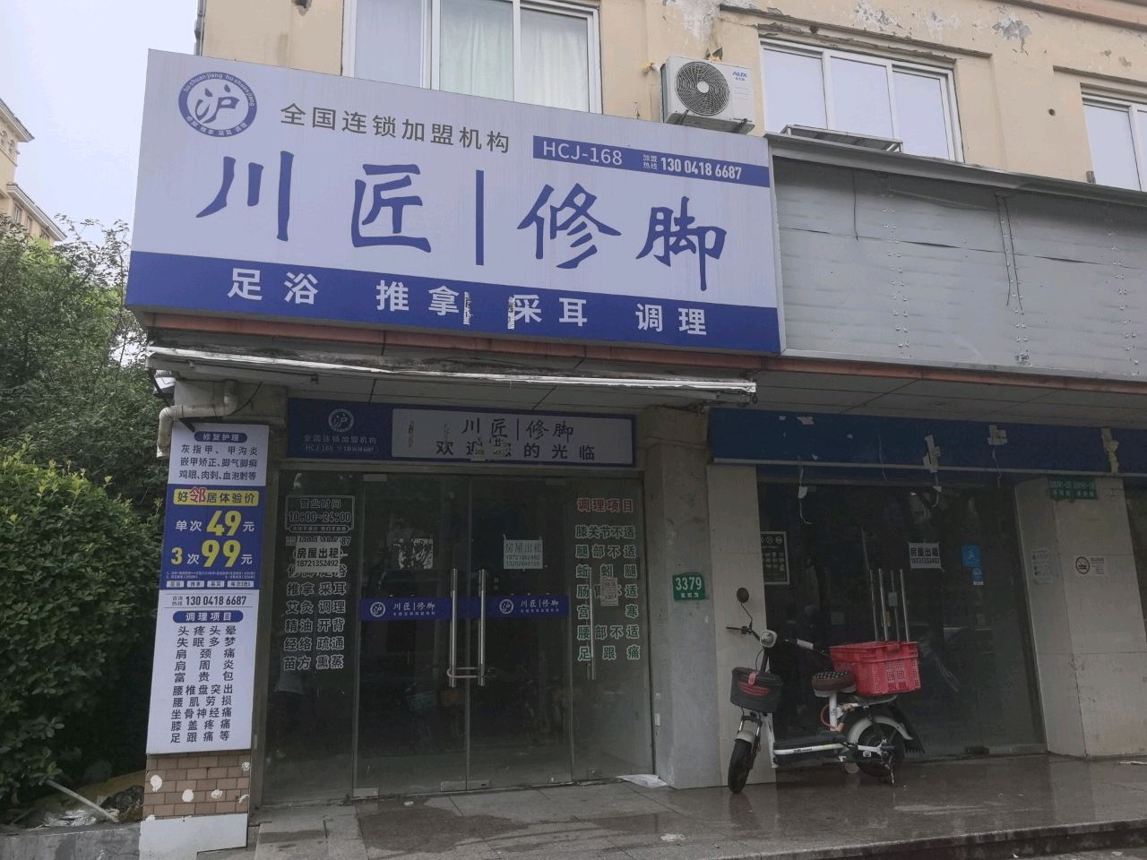 川匠修脚