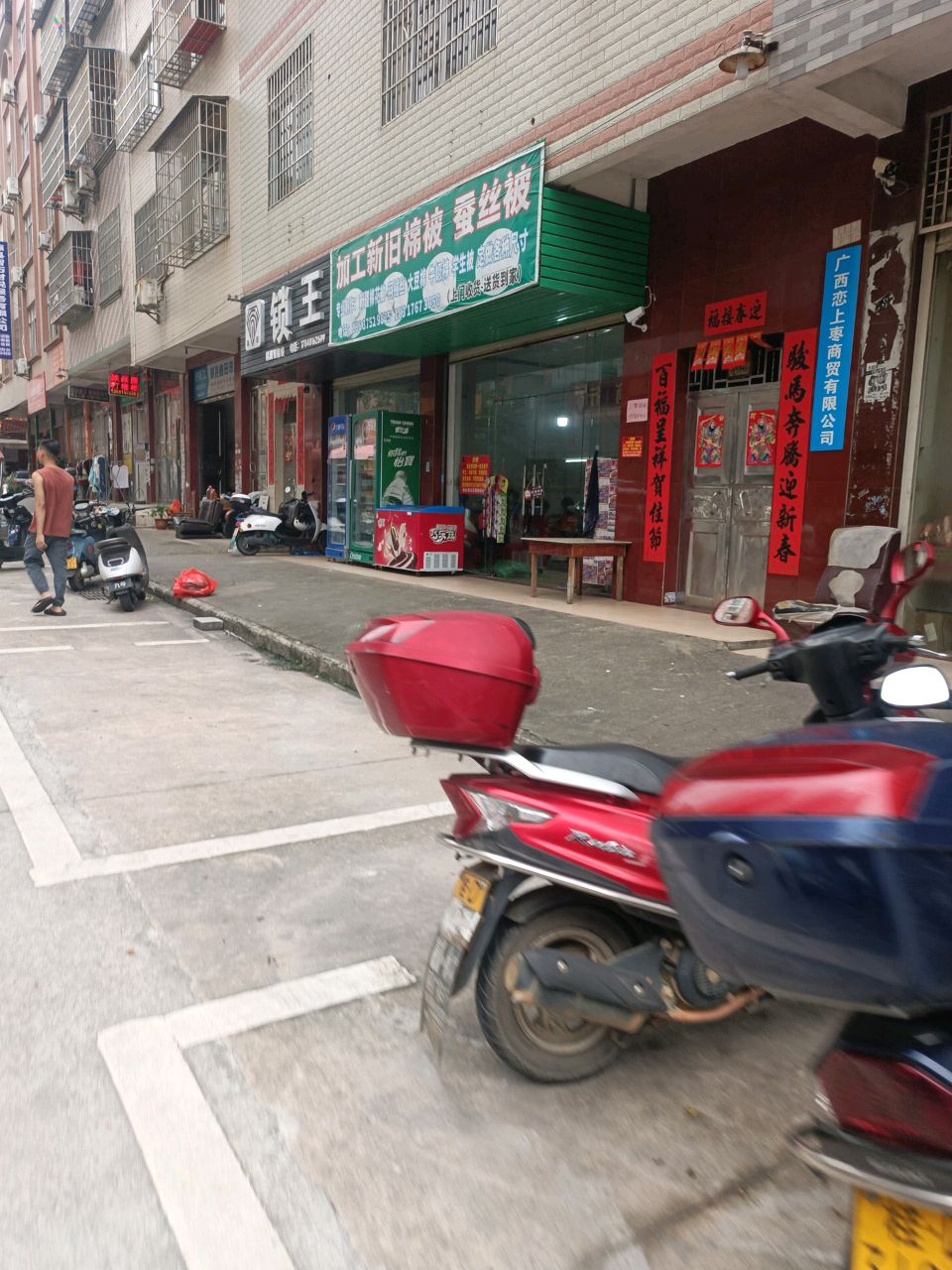 锁王