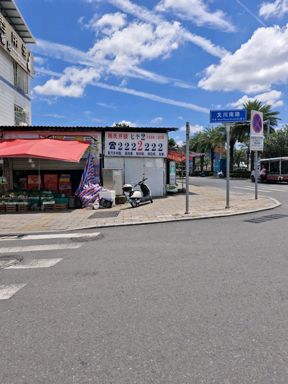 杨氏开锁