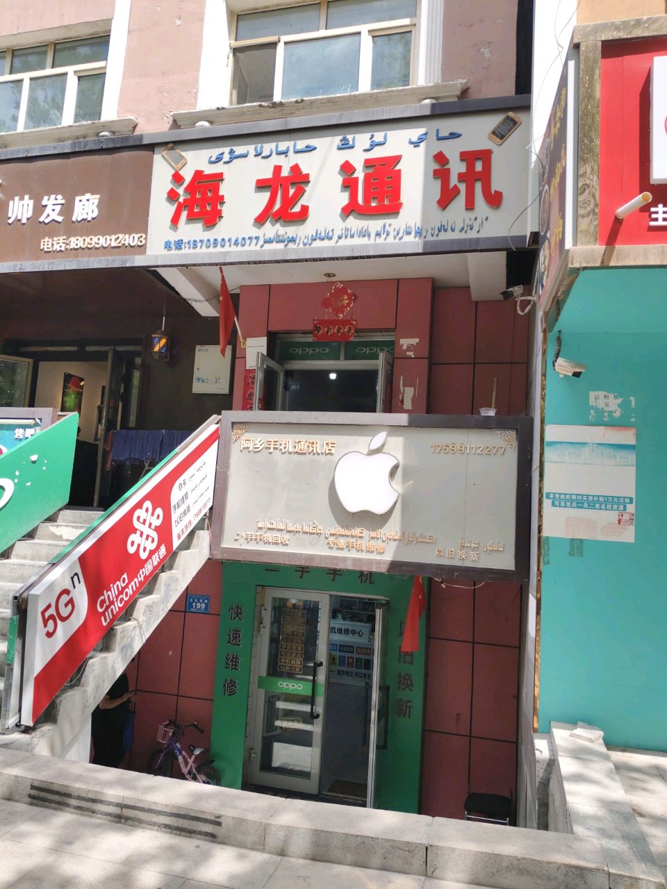阿乡手机通讯店