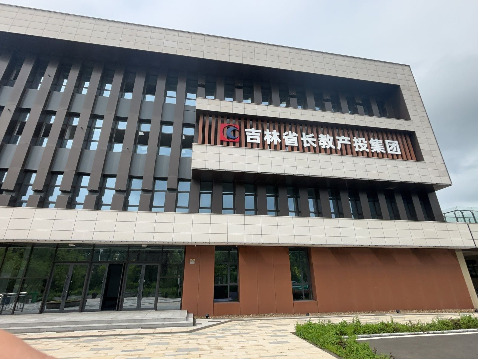 吉林省长教产业投资有限公司